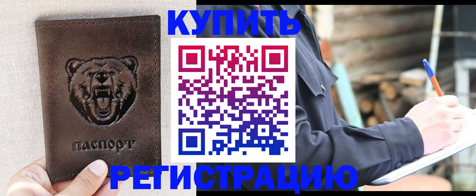 временная регистрация недорого в Балее