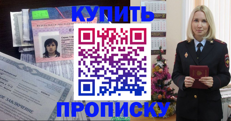 временная регистрация надежно в Балее