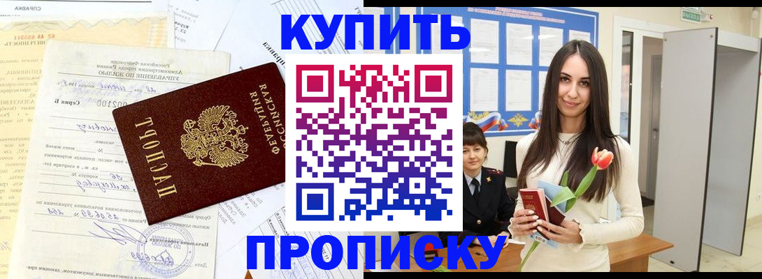 временная регистрация гарантия в Балее