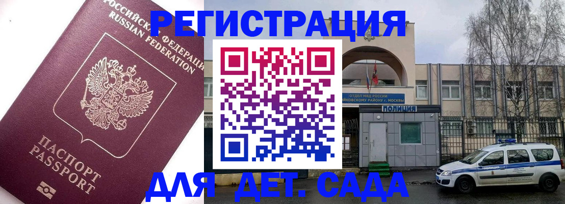 временная регистрация в Балее